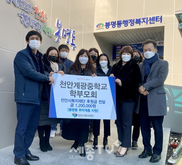 천안계광중학교 학부모회가 17일 천안시 봉명동 어려운 이웃을 위해 120만원을 기부했다.(사진제공=천안시청)