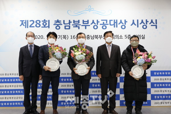 제28회 충남북부상공대상 시상식.