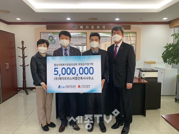 에이프러스씨엠 건축사 사무소가 지난 18일 천안지역 내 다문화가정을 위한 후원금 500만원을 지정 기탁했다.(사진제공=천안시청)