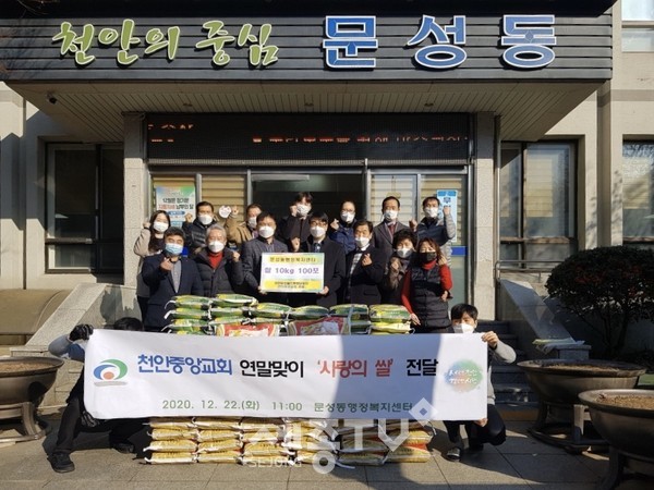 천안중앙교회가 22일 천안시 문성동에 사랑의 쌀 100포를 후원했다.(사진제공=천안시청)