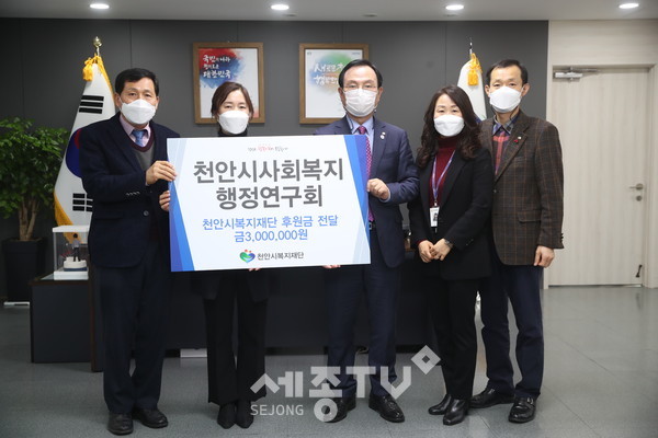 천안시사회복지행정연구회가 23일 코로나19 극복 만보 나눔 챌린지와 회비로 모은 성금 300만원을 천안시복지재단에 전달했다.(사진제공=천안시청)