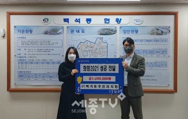 천안시 백석동 주민자치회가 23일 백석동행정복지센터에 이웃돕기 성금 백만원을 전달했다.(사진제공=천안시청)