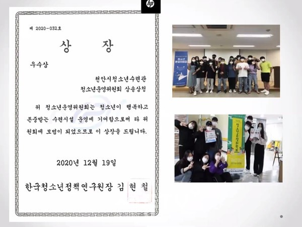 천안시청소년수련관 청소년운영위원회‘상송상청’이 받은 우수상 상장.(사진제공=천안시청)