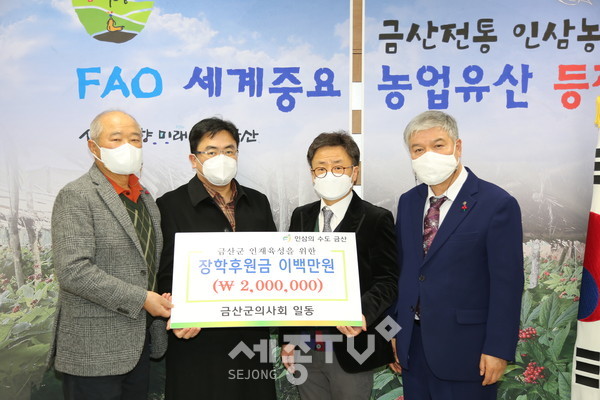 금산군의사회 장학금 기탁식.