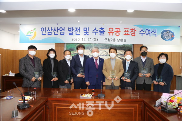 인삼산업발전 및 수출유공 표창 수여식.(사진제공=금산군청)