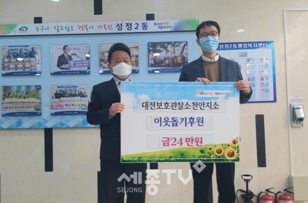 천안준법지원센터가 지난 28일 천안시 성정2동에 이웃돕기 성금을 전달했다.(사진제공=천안시청)