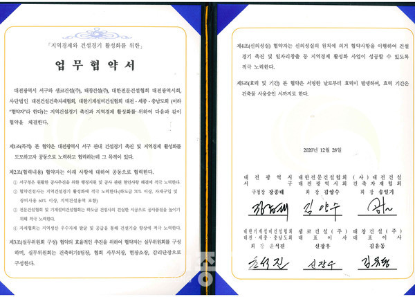 대전 서구(구청장 장종태)는 지역 건설경기 활성화와 일자리 창출을 위해 ‘대형건축공사장 일자리 창출 업무협약’을 비대면으로 체결했다.