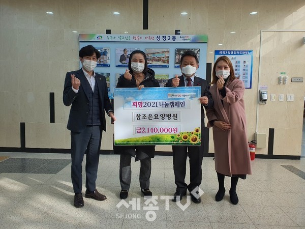 참조은요양병원이 지난 30일 천안시 성정2동에 이웃돕기 성금 214만원을 전달했다.(사진제공=천안시청)