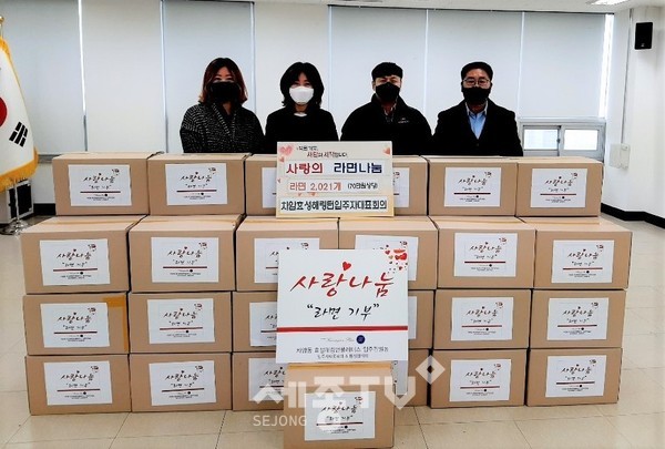 차암효성해링턴입주자대표회의가 31일 천안시 부성2동행정복지센터를 방문해 라면 2,021개(45박스, 70만원 상당)을 기부했다.(사진제공=천안시청)