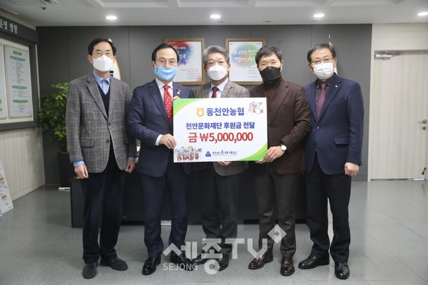 동천안농협이 지난 12월 31일 천안시청을 방문해 천안문화재단에 문화예술발전기금 500만원을 전달했다.(사진제공=천안시청)