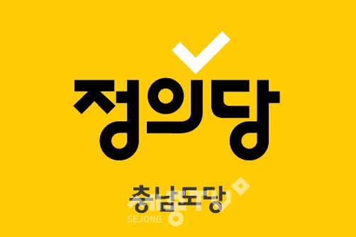 정의당 충남도당.