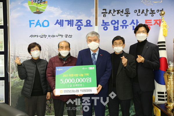 만인산농협 전순구 조합장(왼쪽 두 번째)가 성금을 기탁하고 문정우 금산군수(왼쪽 세 번재)와 기념사진을 찍고 있다.(사진제공=금산군청)