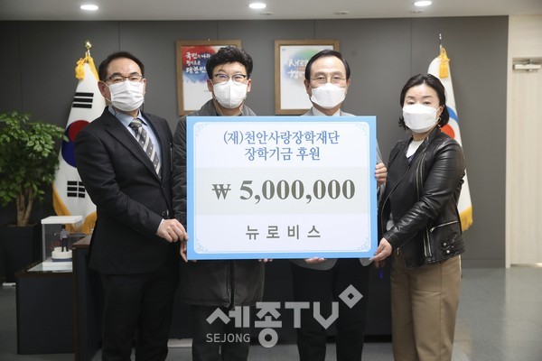 6일 천안시청에서 뉴로비스(대표 홍성현)가 장학금 500만원을 천안사랑장학재단에 전달했다.(사진제공=천안시청)