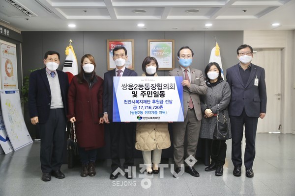 천안시 쌍용2동 통장협의회 임원들이 8일 어려운 이웃을 위한 성금을 복지재단에 기부했다.(사진제공=천안시청)