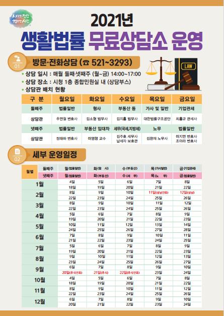 천안시 2021년 생활법률 무료상담소 운영 홍보문.