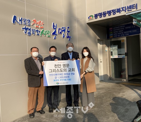 천안 명문그리스도의 교회가 12일 천안시 봉명동에 성금과 물품을 기부했다.(사진제공=천안시청)