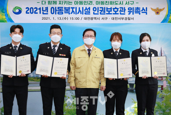 대전 서구(구청장 장종태)는 13일 아동 인권 보호를 강화하기 위해 대전서부경찰서 아동학대 담당 경찰관을 아동복지시설 인권보호관으로 위촉했다.(사진제공=서구청)