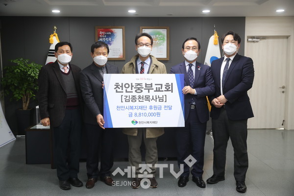 천안중부교회 성도 일동이 지난 13일 십시일반 모은 성금 881만원을 천안시복지재단에 전달했다.(사진제공=천안시청)