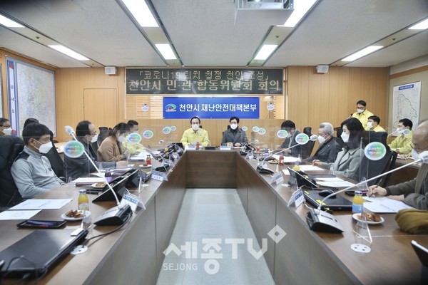 천안시 민·관합동위원회가 14일 시청 재난안전상황실에서 회의를 열어 지역사회 확산 차단 대책 및 코로나19 예방접종 사전 준비에 대해 논의하고 있다.(사진제공=천안시청)