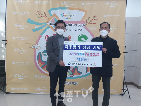 대전 서구(구청장 장종태) 복수동 행정복지센터는 ㈜정우마트(대표 한승열)로부터 저소득 청소년 장학금 일천만 원을 기탁받았다.(사진제공=서구청)