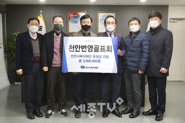 천안번영골프회가 지난 15일 지역 내 청소년 취약계층 지원을 위한 300만원의 후원금을 천안시복지재단에 전달했다.(사진제공=천안시청)