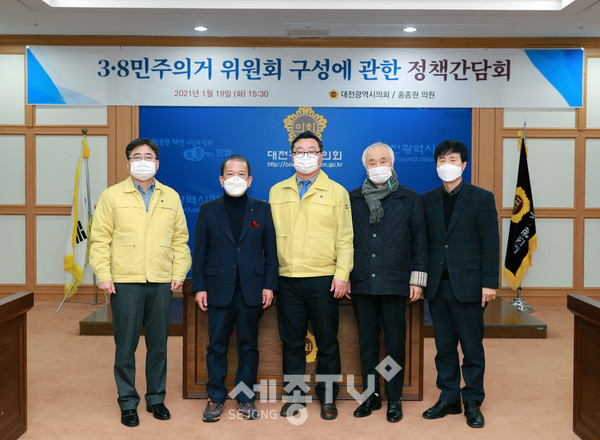 대전시의회 홍종원 의원, 3·8민주의거 위원회 구성에 관한 정책간담회 개최.(사진제공=대전시의회)