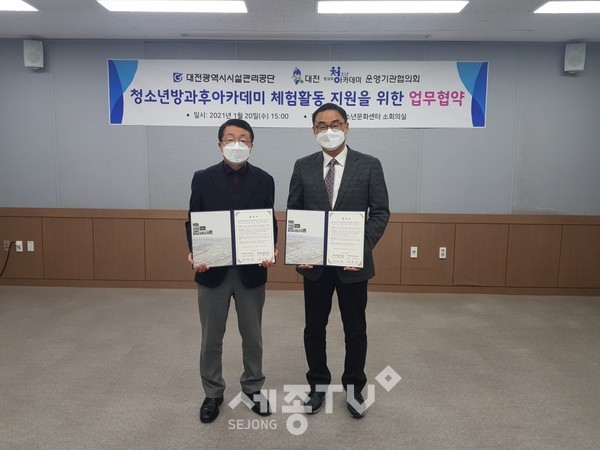 대전광역시시설관리공단 설동승 이사장(왼쪽)과 대전청소년방과후아카데미 운영기관협의회 양은일 회장(오른쪽)이 20일 평송청소년문화센터에서 청소년방과후아카데미 체험활동 지원을 위한 업무협약을 체결했다.(사진제공=대전시설관리공단)