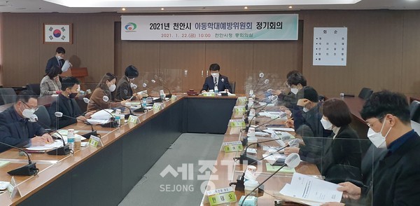 천안시가 22일 시청 7층 중회의실에서 아동학대예방위원회 정기회의를 진행하고 있다.(사진제공=천안시청)