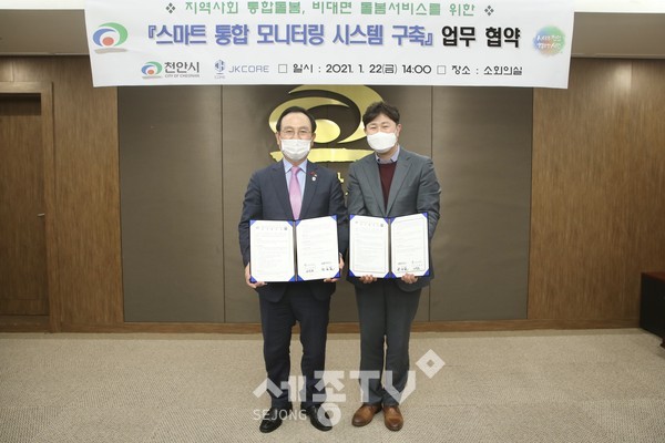 천안시와 주식회사 제이케이코어가 22일 시청 소회의실에서 지역사회 통합돌봄 대상자의 비대면 관리 시스템 도입을 위한 업무협약을 체결했다.(사진제공=천안시청)