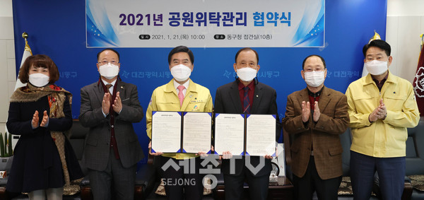 공원위탁관리 협약식 기념촬영 모습.(사진제공=동구청)