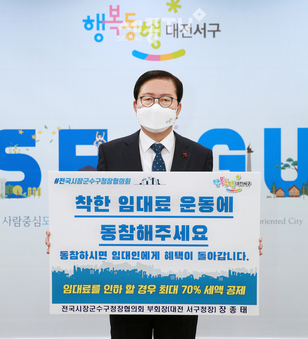 장종태 대전 서구청장이 착한 임대료 운동에 동참해 줄 것을 호소하고 있다.(사진제공=서구청)