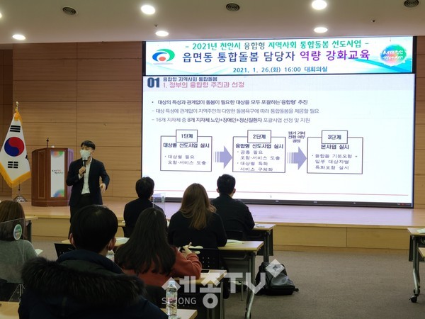 천안시가 지난 26일 지역사회 통합돌봄 융합형 선도사업 추진을 위한 읍면동 안내창구 담당자 역량강화 교육을 진행하고 있다.(사진제공=천안시청)