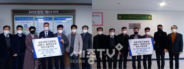 대한전문건설협회 세종시·충청남도회 천안시협의회가 지난 26일 천안시 서북구와 동남구 취약계층을 위해 천안시복지재단에 200만원을 후원했다.(사진제공=천안시청)