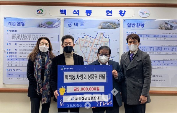 도솔신용협동조합이 29일 천안시 백석동행정복지센터에 온누리상품권 500매를 기탁했다.(사진제공=천안시청)