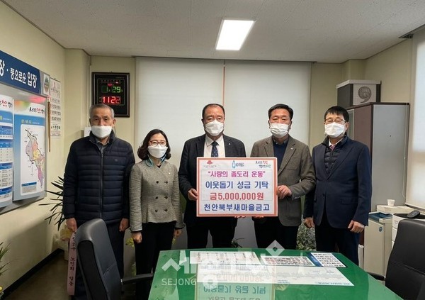 천안북부새마을금고가 29일 천안시 입장면행정복지센터에 성금 500만원을 기부했다.(사진제공=천안시청)