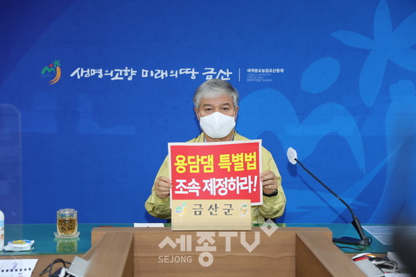 문정우 금산군수,용담댐 피해보상 정부대책 촉구 모습.