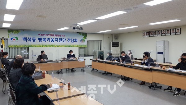 천안시 백석동행복키움지원단이 지난 27일 2021년 제1차 간담회를 개최했다.(사진제공=천안시청)