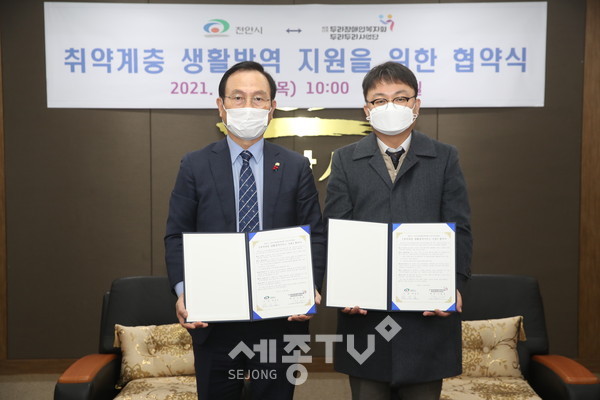 천안시가 28일 시청 소회의실에서 두리장애인복지회 두리두리사업단과 생활방역 서비스 지원을 위한 업무협약을 체결했다.(사진제공=천안시청)