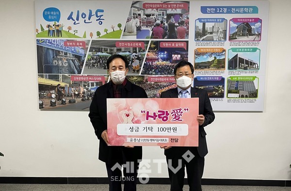 윤종남 씨가 지난 29일 어려운 이웃을 위한 100만원을 신안동행정복지센터에 전달했다.(사진제공=천안시청)