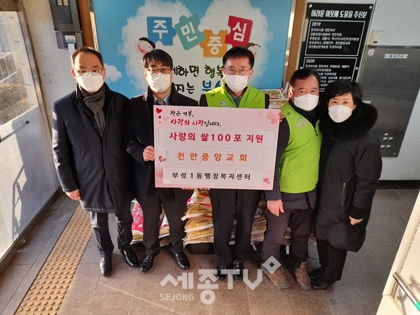 천안중앙교회가 지난 29일 부성1동행정복지센터에 어려운 이웃을 위한 쌀 100포를 기부했다.(사진제공=천안시청)
