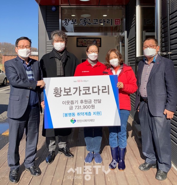 천안시 봉명동 소재 황보家코다리를 운영하는 황보미정 대표가 지난 29일 봉명동에 70여만원을 기부했다.(사진제공=천안시청)