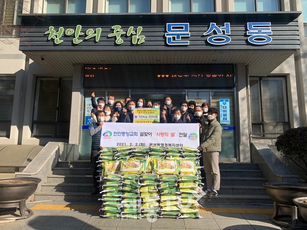 천안중앙교회가 2일 천안시 문성동 취약계층을 위해 쌀(10kg) 100포(400만원 상당)를 문성동행정복지센터에 후원했다.(사진제공=천안시청)