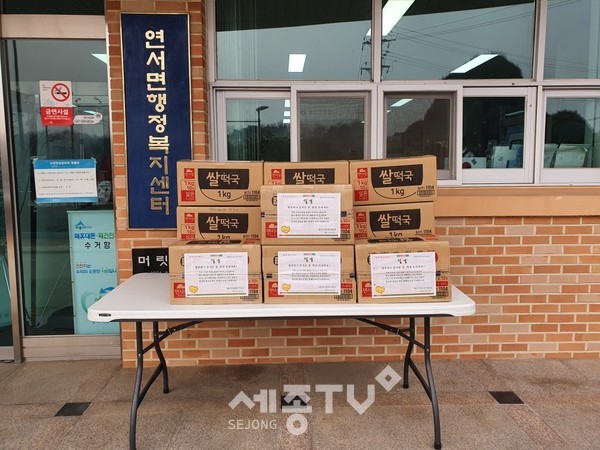 연서면,알파콘크리트후원물품.