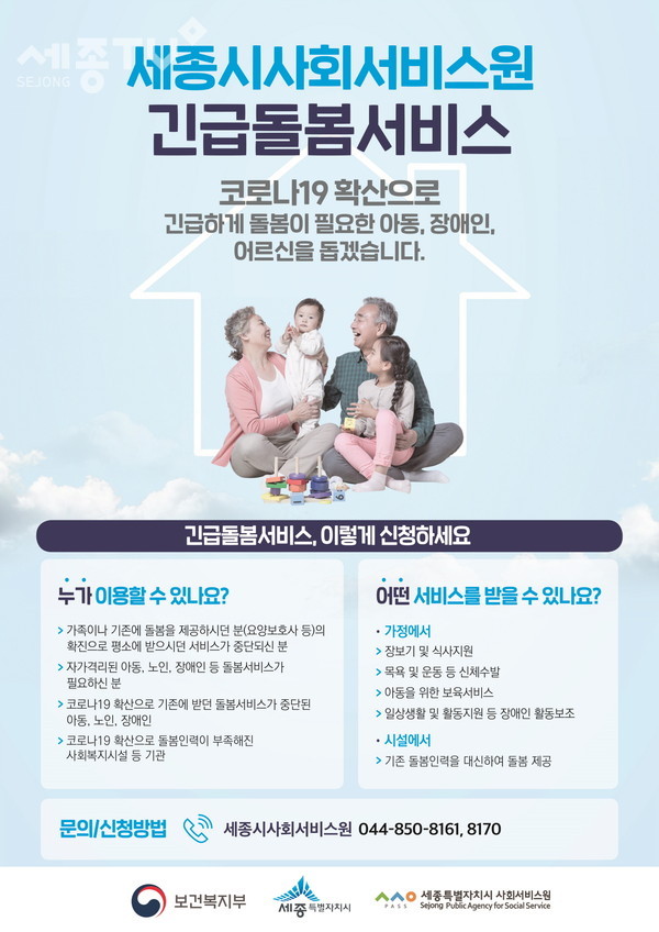 코로나19취약계층돌봄지원(복지정책과)