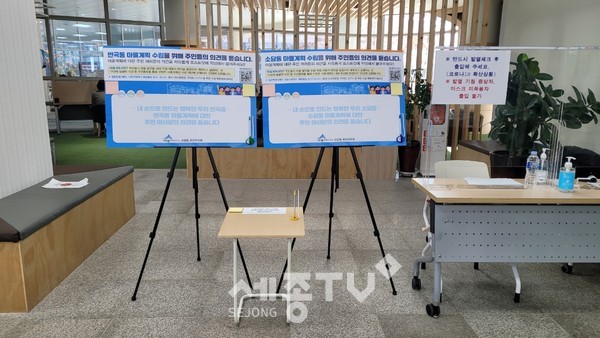 마을계획주민숙의(소담동)