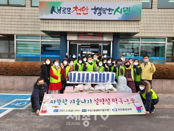 천안시 부성1동행복키움지원단이 5일 설 명절을 맞아 지역 내 어려운 이웃에게 떡국 떡을 전달했다.(사진제공=천안시청)