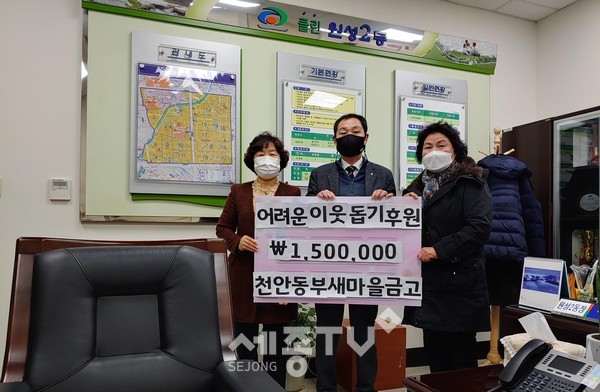 천안동부새마을금고가 지난 4일 원성2동 어려운 이웃을 돕기 위한 후원금 150만원을 천안시복지재단에 지정 기탁했다.(사진제공=천안시청)