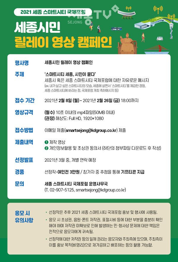 릴레이영상캠페인(스마트도시과)