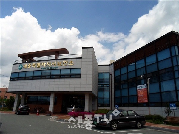 세종시보건소 전경.