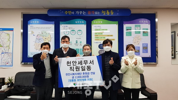 천안세무서 직원일동이 8일 청룡동행정복지센터를 방문해 지역 내 어려운 이웃을 위한 성금 200만원을 전달했다.(사진제공=천안시청)